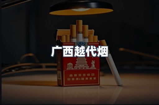 云霄香烟批发